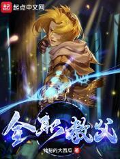 全职文艺教父