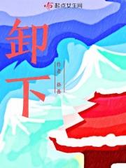 卸下心房还是卸下心防