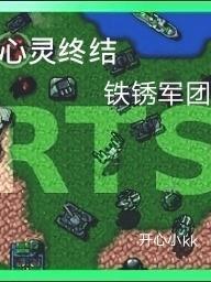 铁锈战争红色警戒心灵终结