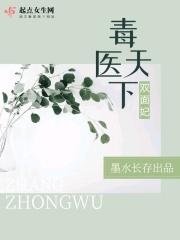 毒医顷天下
