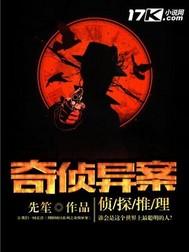 奇异侦探