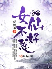 这个女生不好惹
