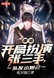 国运开局扮演无名的