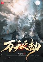 万族之劫中万天圣是无敌马