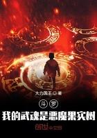 我的武魂是恶魔果实