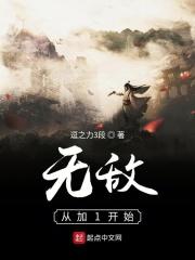 无敌从 开始