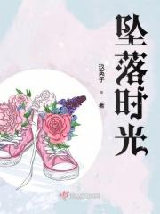 坠落时钟