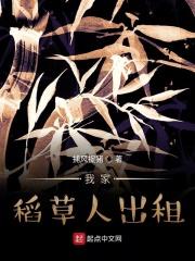 我要稻草人