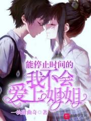 时间能否停止