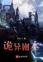 剧本杀诡楼异事凶手
