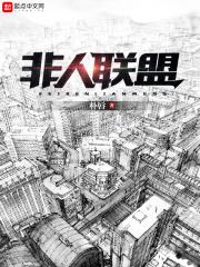 非人战游戏