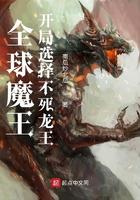 全球魔王开局选择深渊巨龙卡夜阁