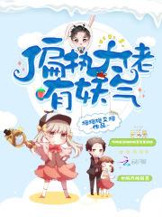 偏执大佬又在看