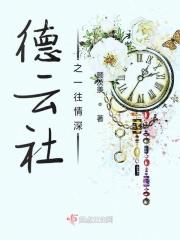 德云社的往事