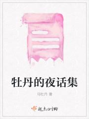 牡丹说的话