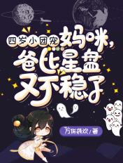 4岁团宠