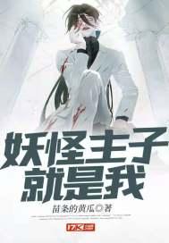 妖主什么意思