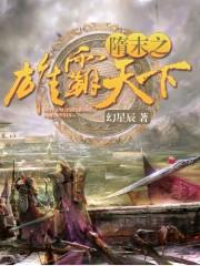 隋末之争霸天下
