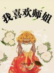 我喜欢师父英文怎么说