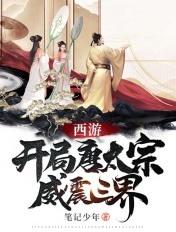 西游开局唐僧要还俗