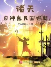 从清末开始的诸天123
