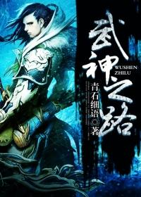 武神之路1.0隐藏英雄怎么获得