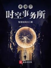 美漫之时间掠夺