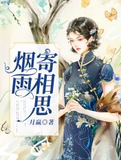 烟雨行舟寄相思