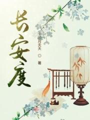 长安度众诊所怎么样
