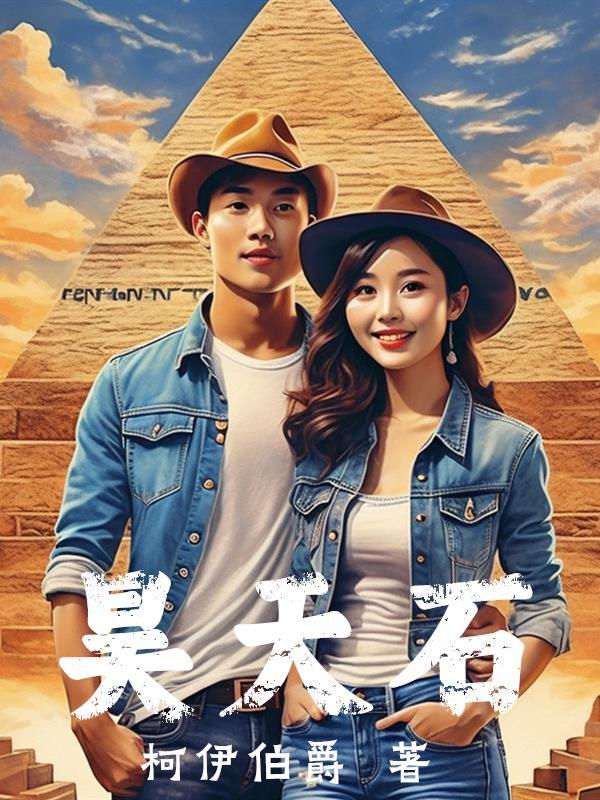 昊天石英石