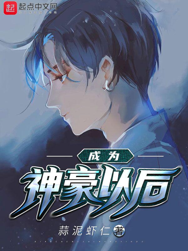 成为神豪宠妹