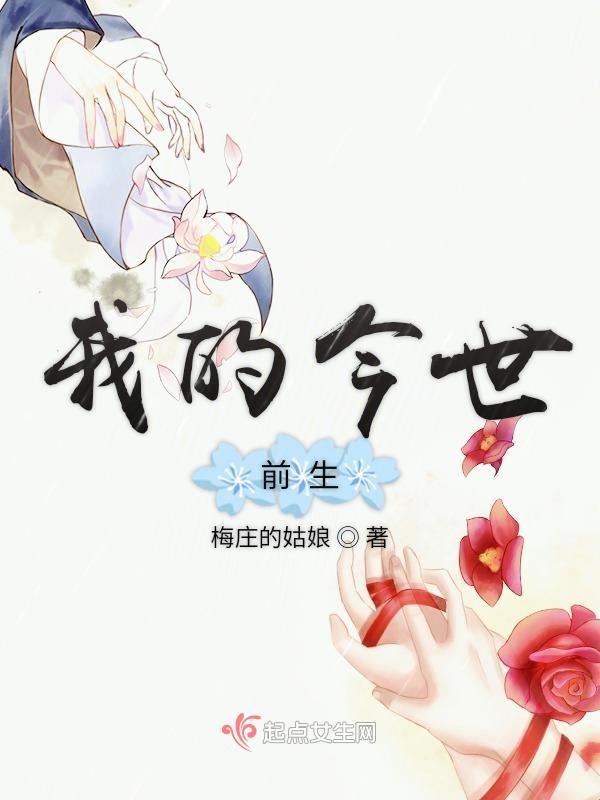 我的前世今生栏目