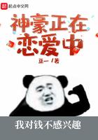 神豪正在恋爱中TXT文档格式