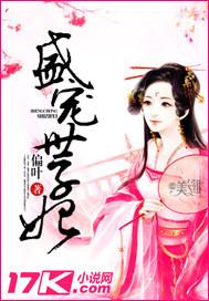 盛宠世子妃沐雨棠