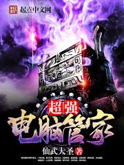 电脑管家软件