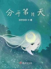 想分手的第n天秒