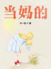 当妈的偏心让我的心寒